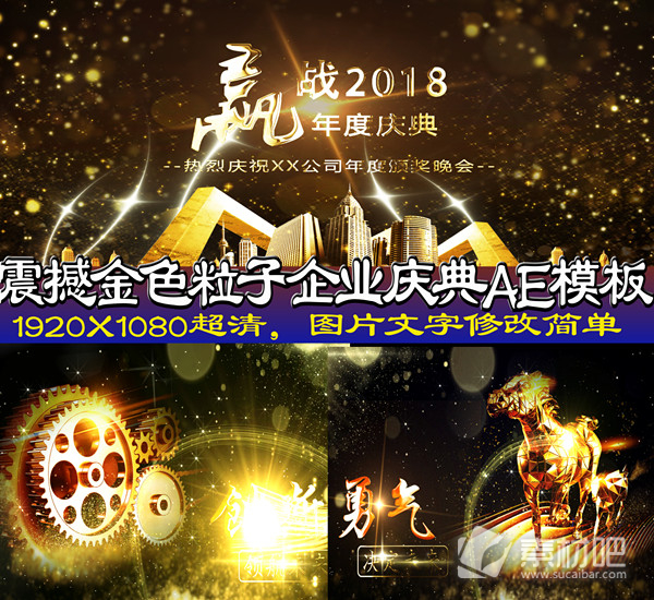 2018年金色粒子企业宣传片AE模板