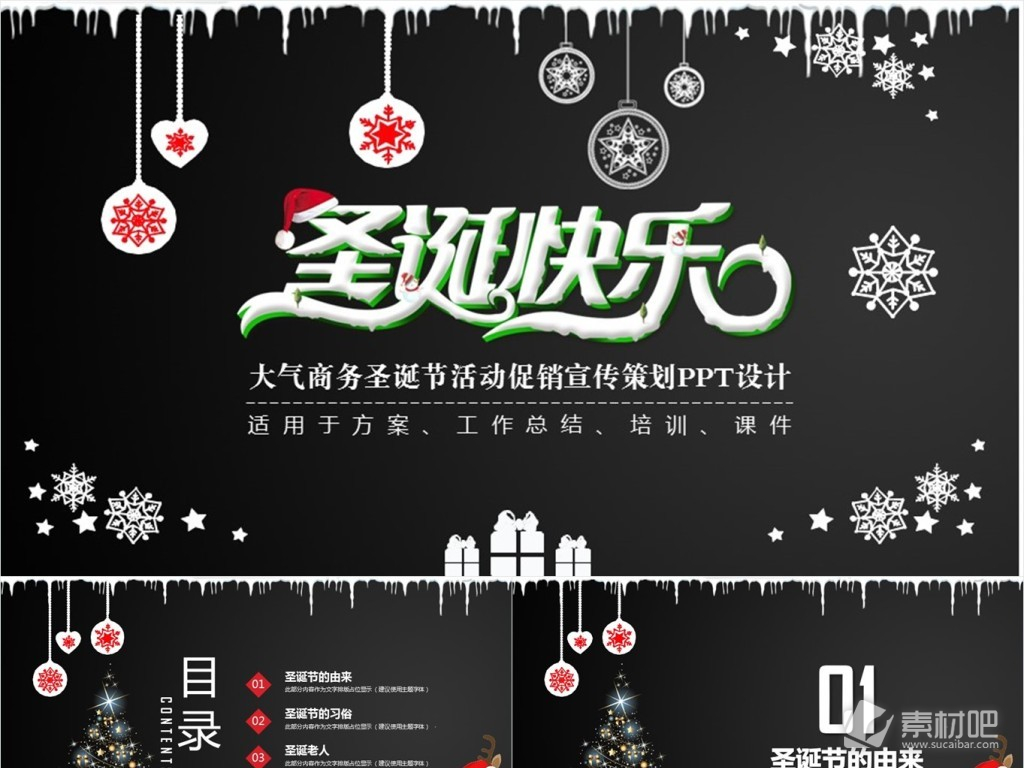 大气商务圣诞节活动促销宣传策划PPT设计