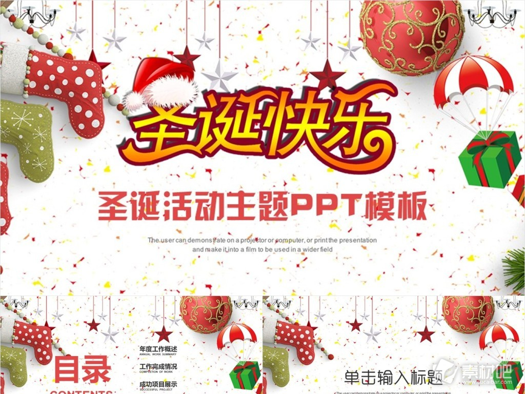 大气圣诞活动主题策划PPT模板幻灯片下载