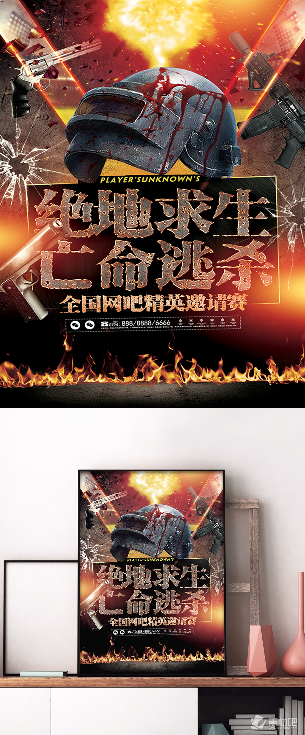 绝地求生游戏竞技酷炫宣传海报