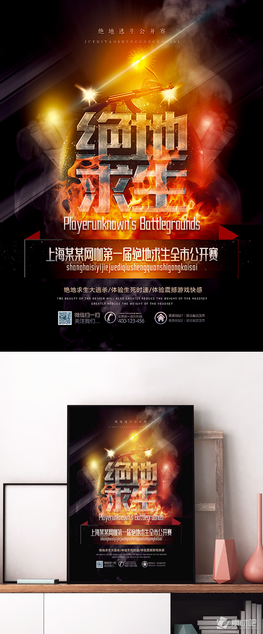 火焰震撼大气绝地求生游戏活动宣传海报