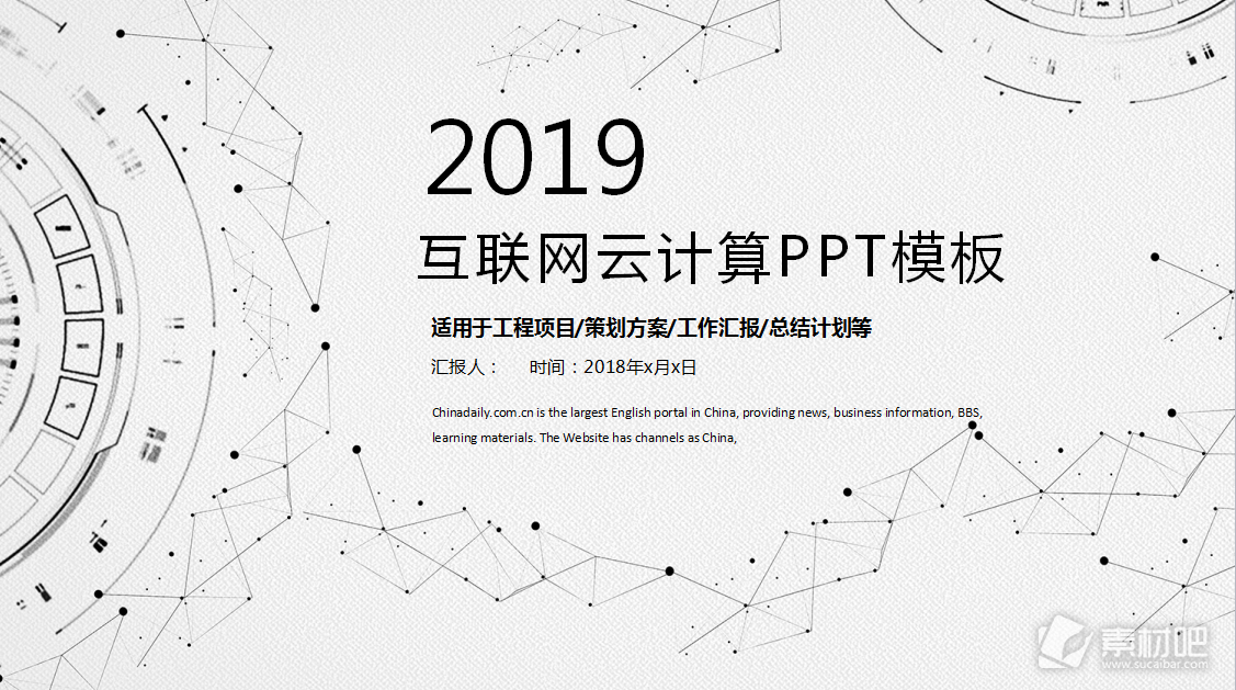 2019互联网云计算PPT模板