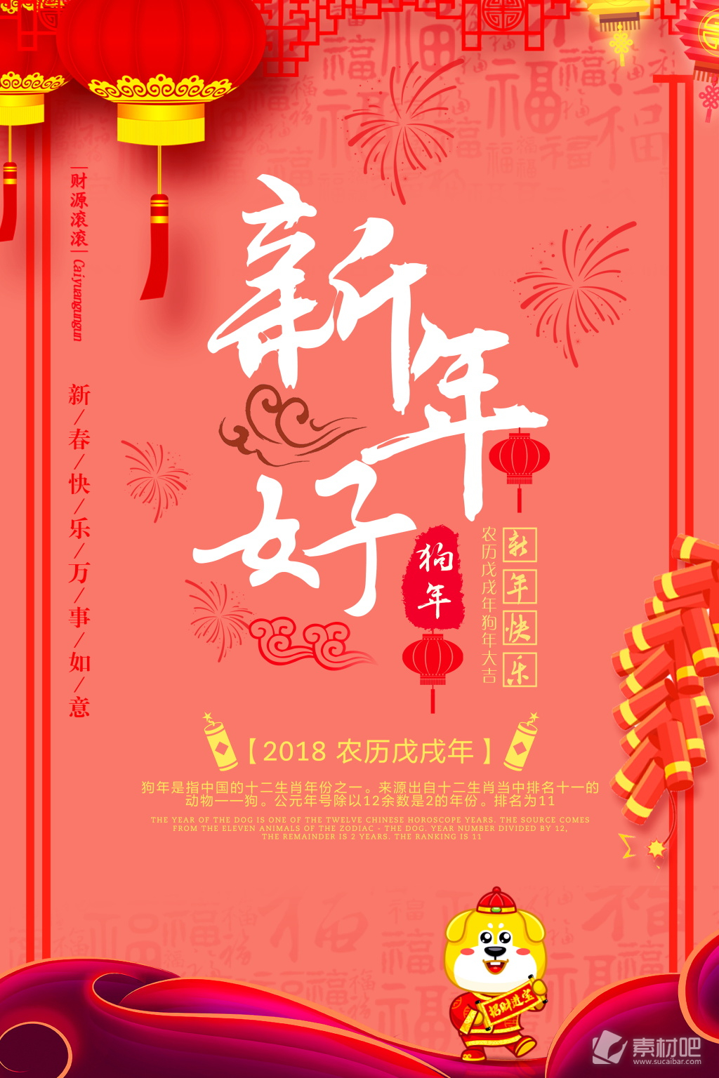 2018红色喜庆狗年海报设计