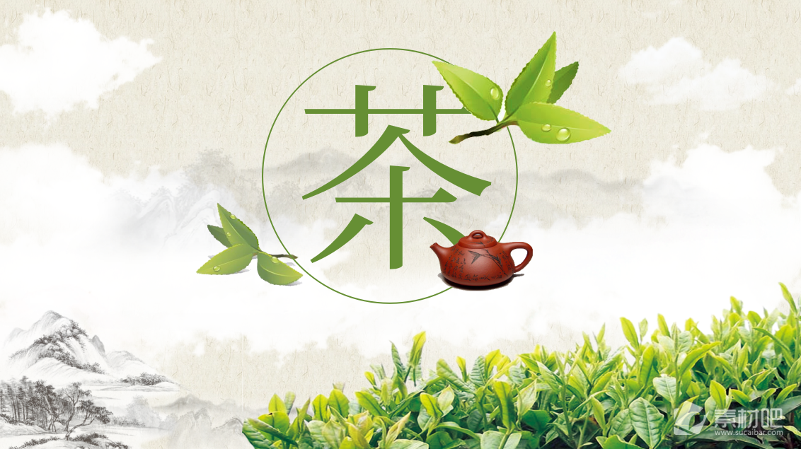 茶文化主题ppt模板