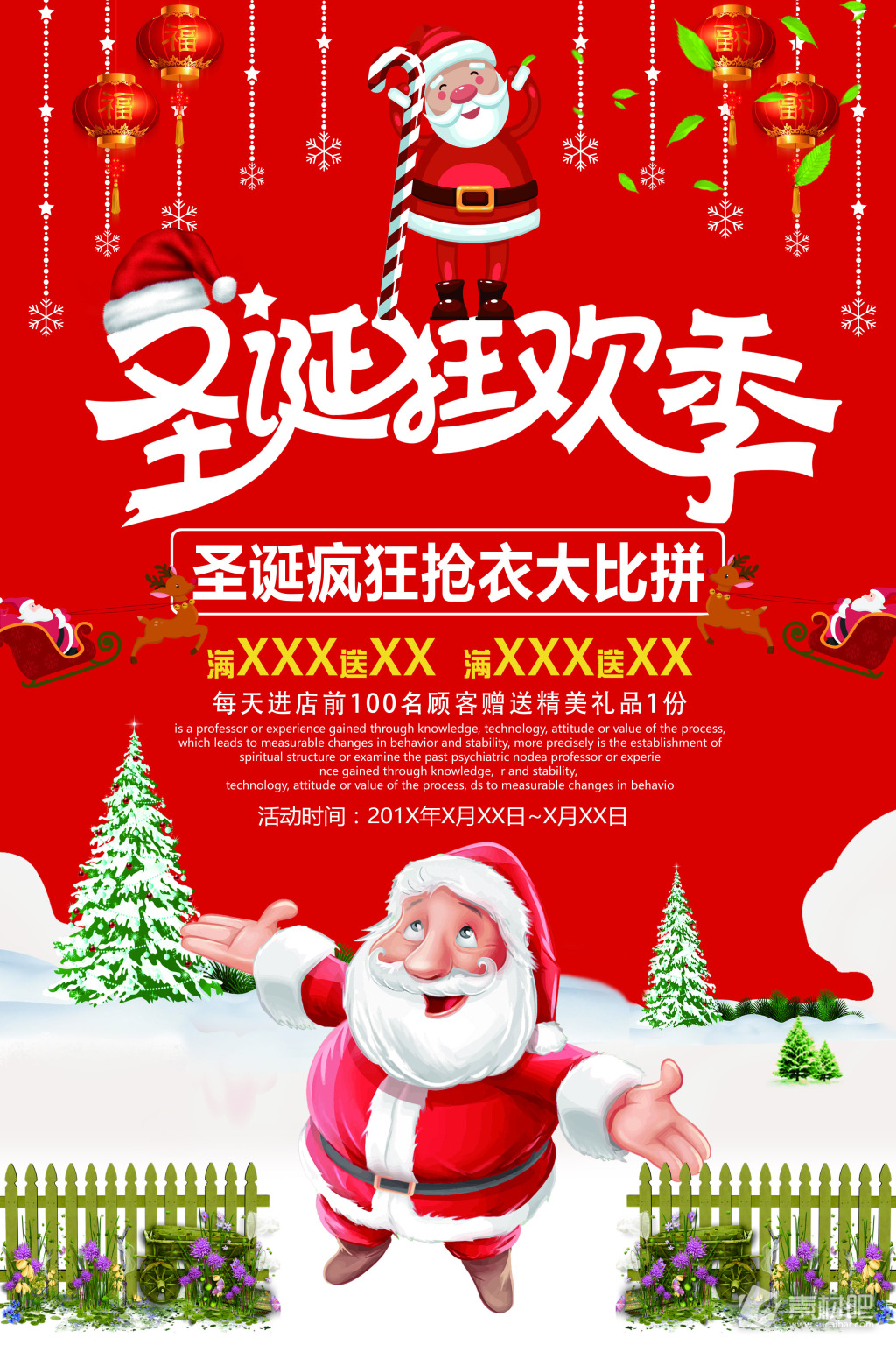 红色圣诞节圣诞狂欢季海报设计