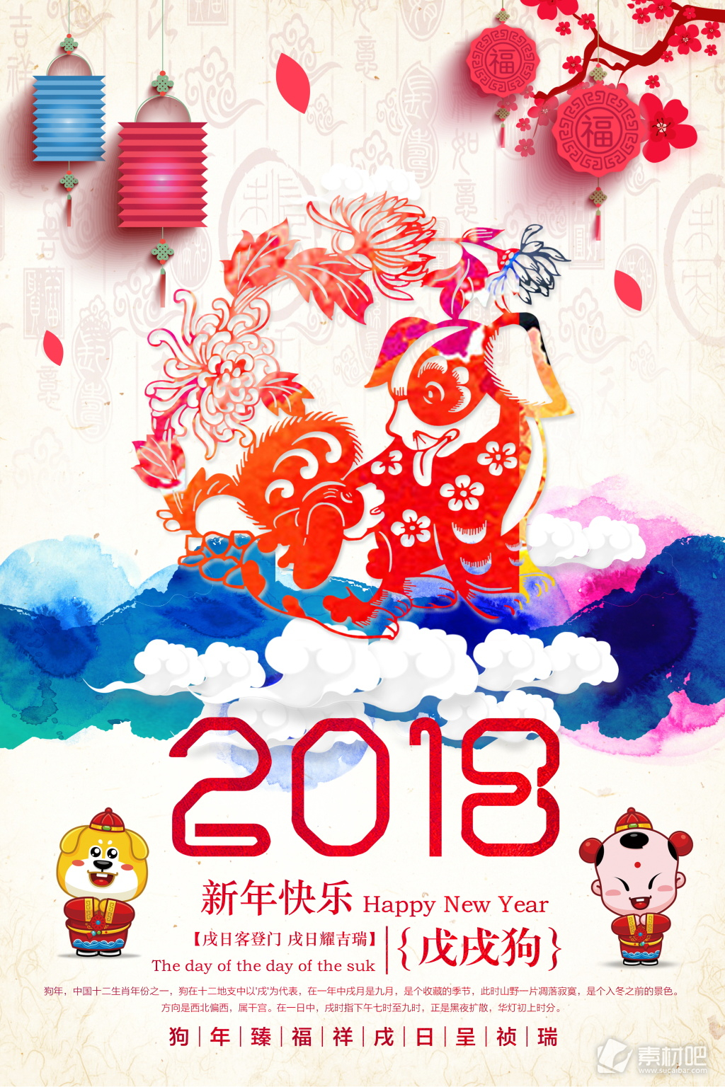 中国风新年喜庆大气2018狗年海报