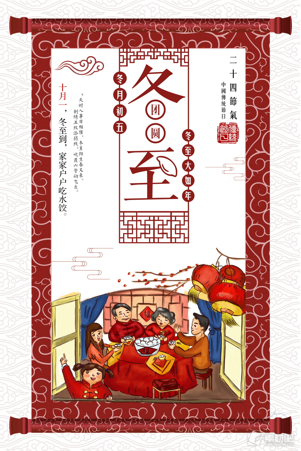 传统中国风二十四节气冬至海报设计