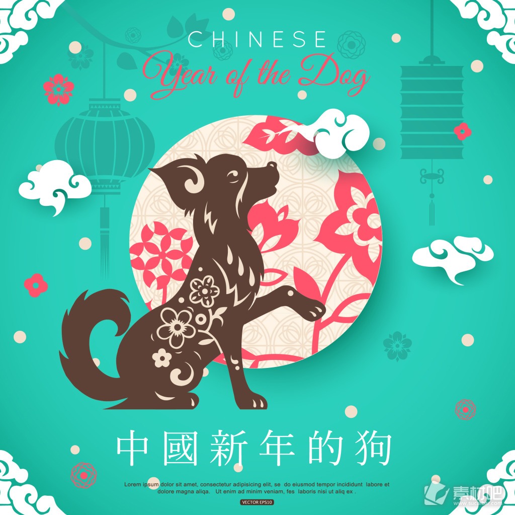 中国新年狗年元素