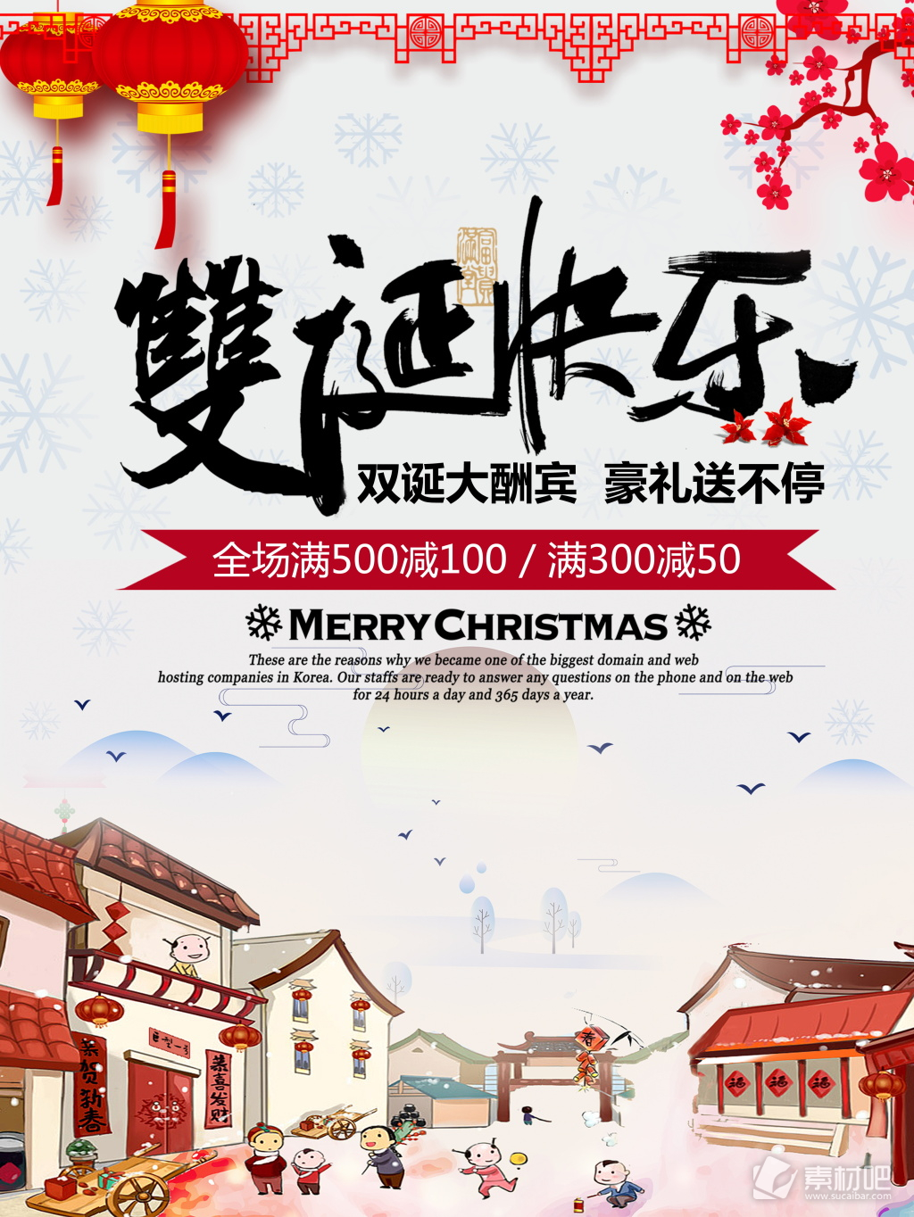 中国手绘插画双节日促销宣传海报