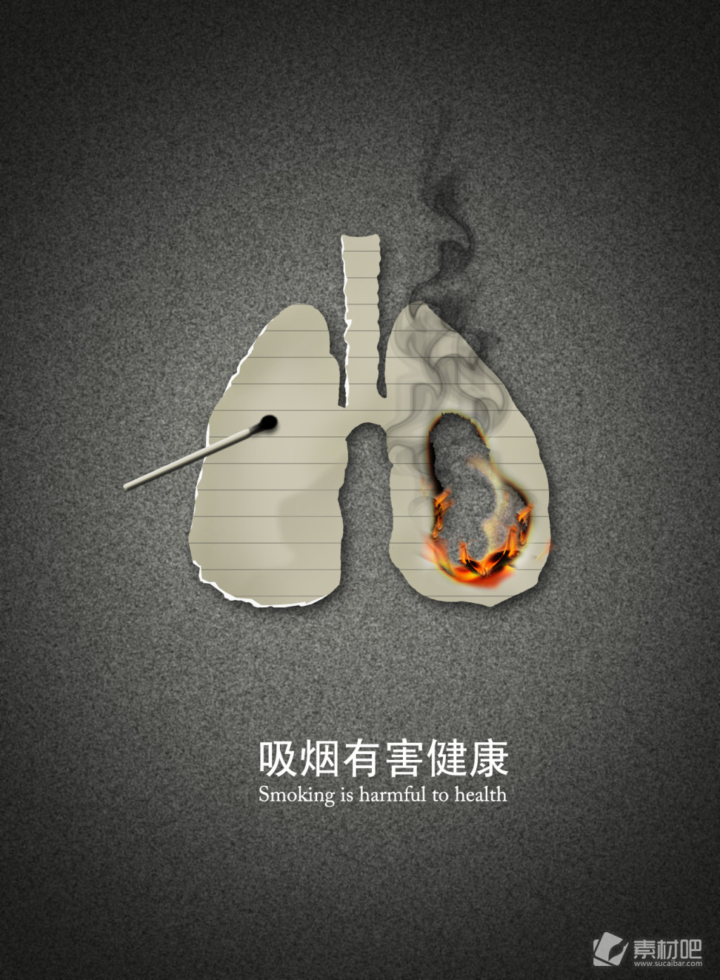 吸烟有害健康禁烟公益海报