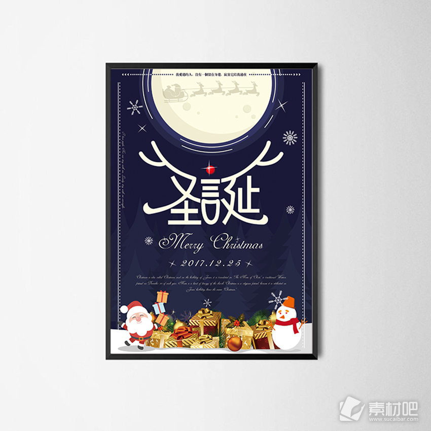 2017圣诞节日快乐海报