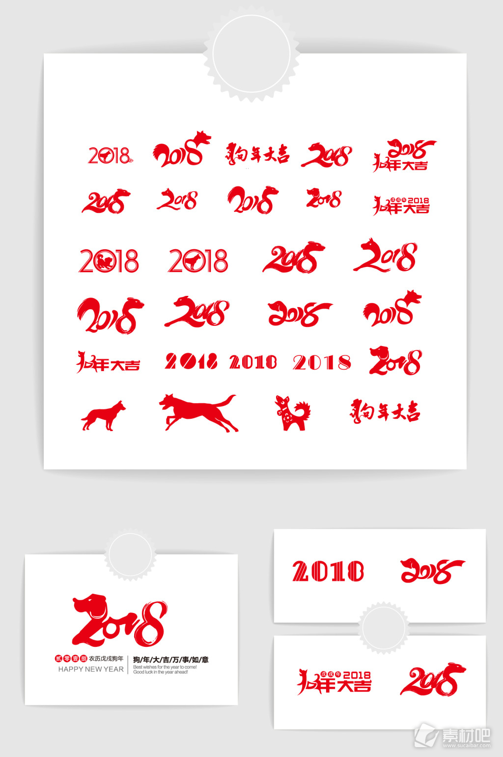 2018年狗年红色字体