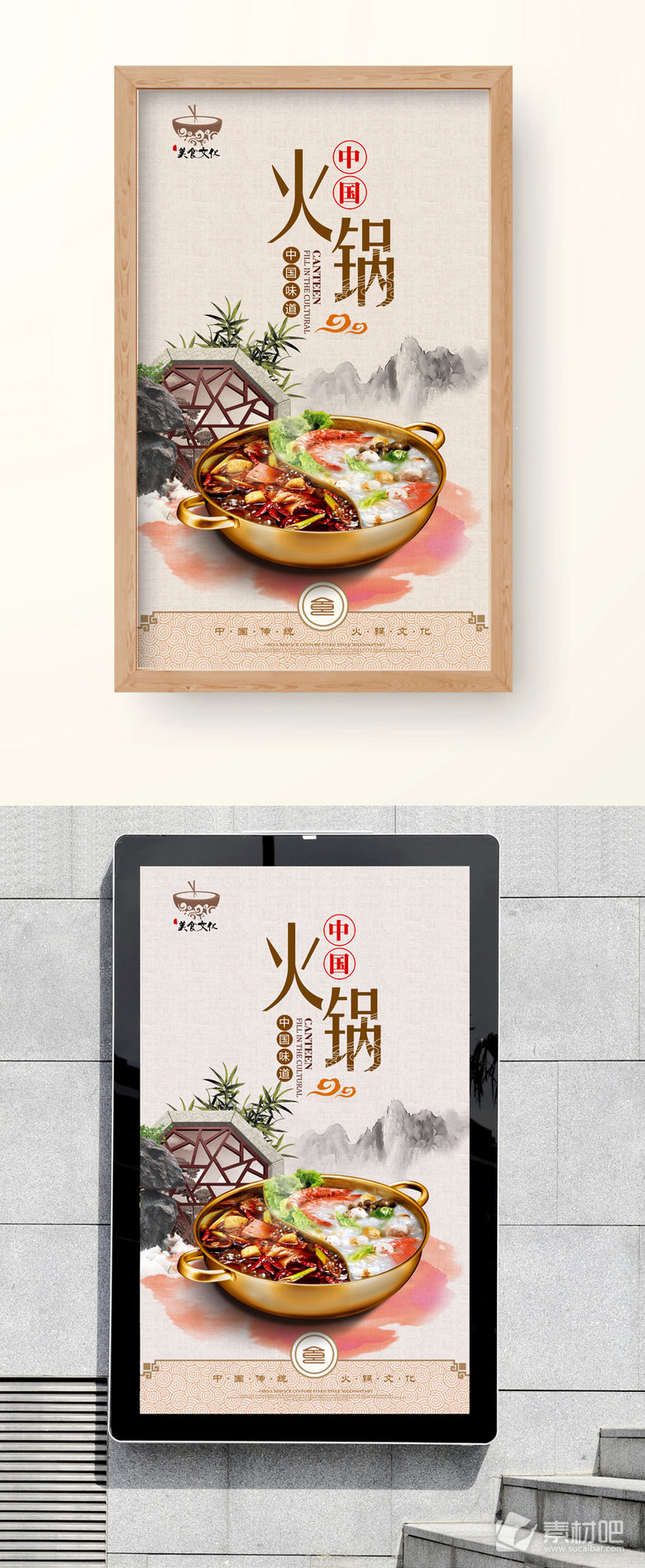 传统中国风火锅海报设计