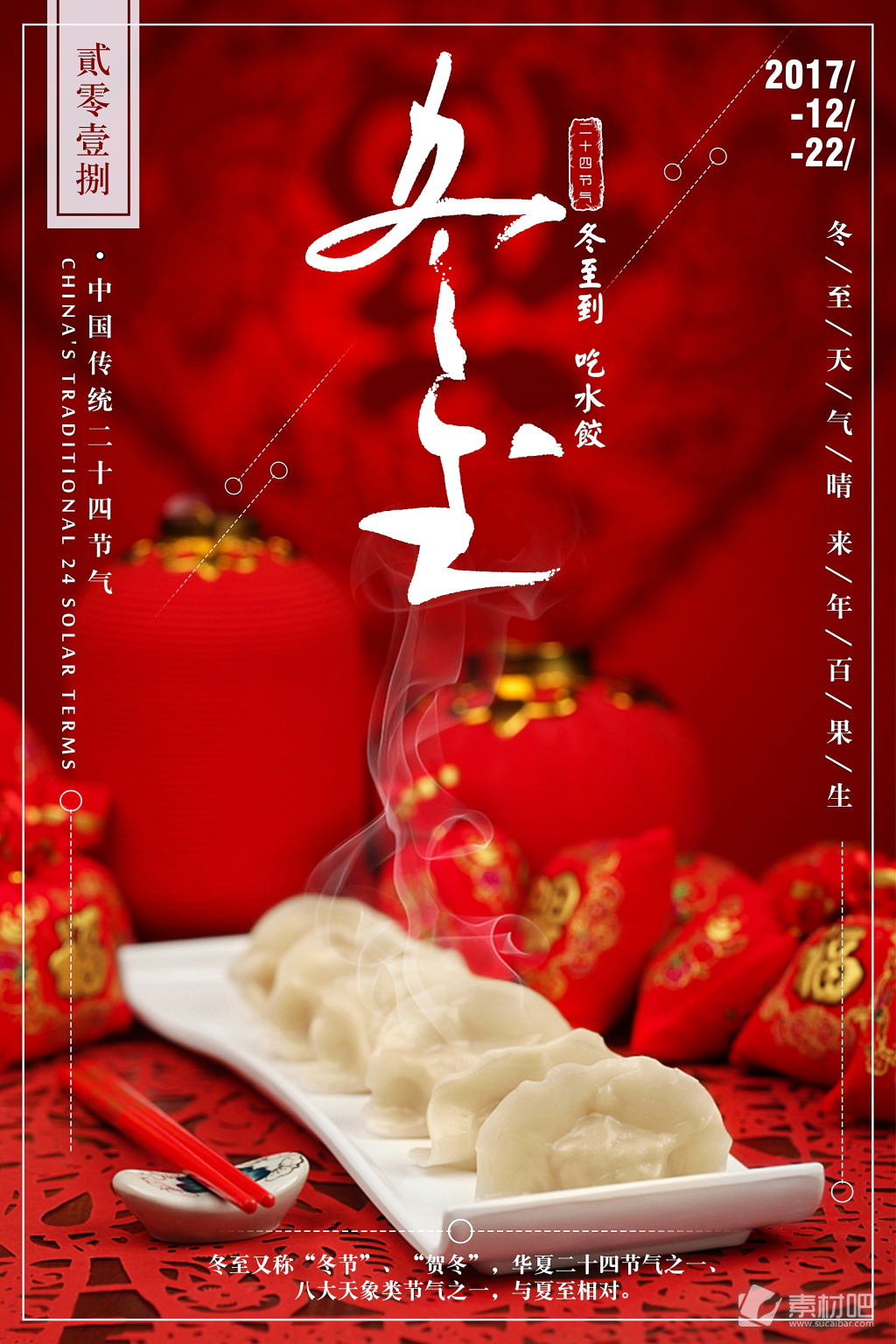 红色中国传统二十四节气冬至节日海报