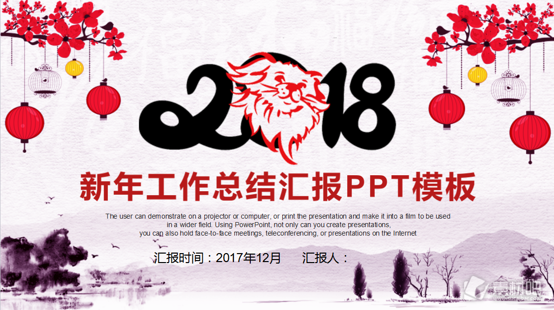 中国风狗年新年工作总结汇报PPT模板