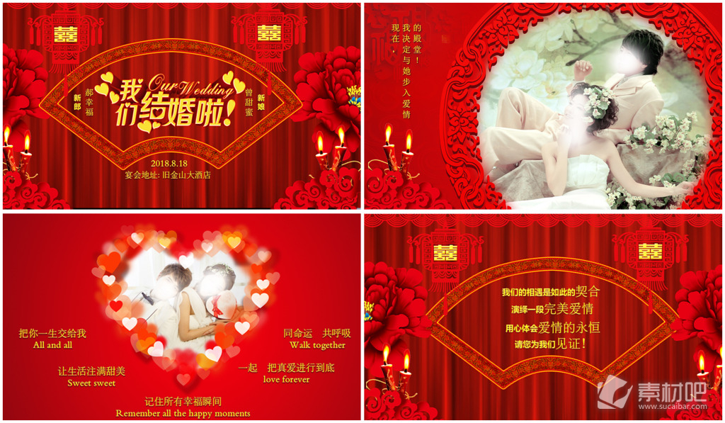 中国风中式婚礼开场片头视频
