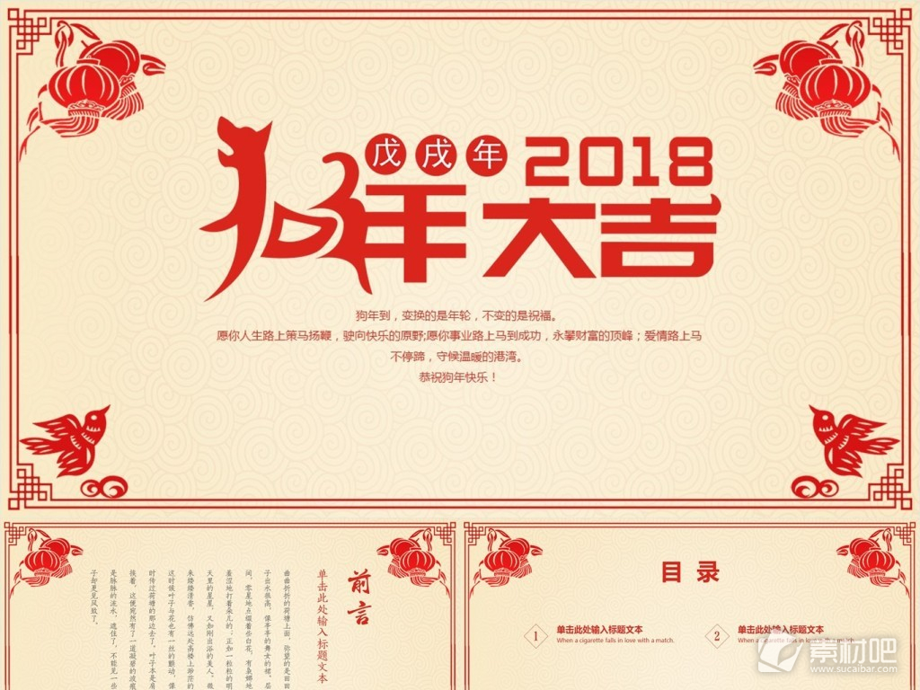 红色喜庆新年节日通用PPT模板