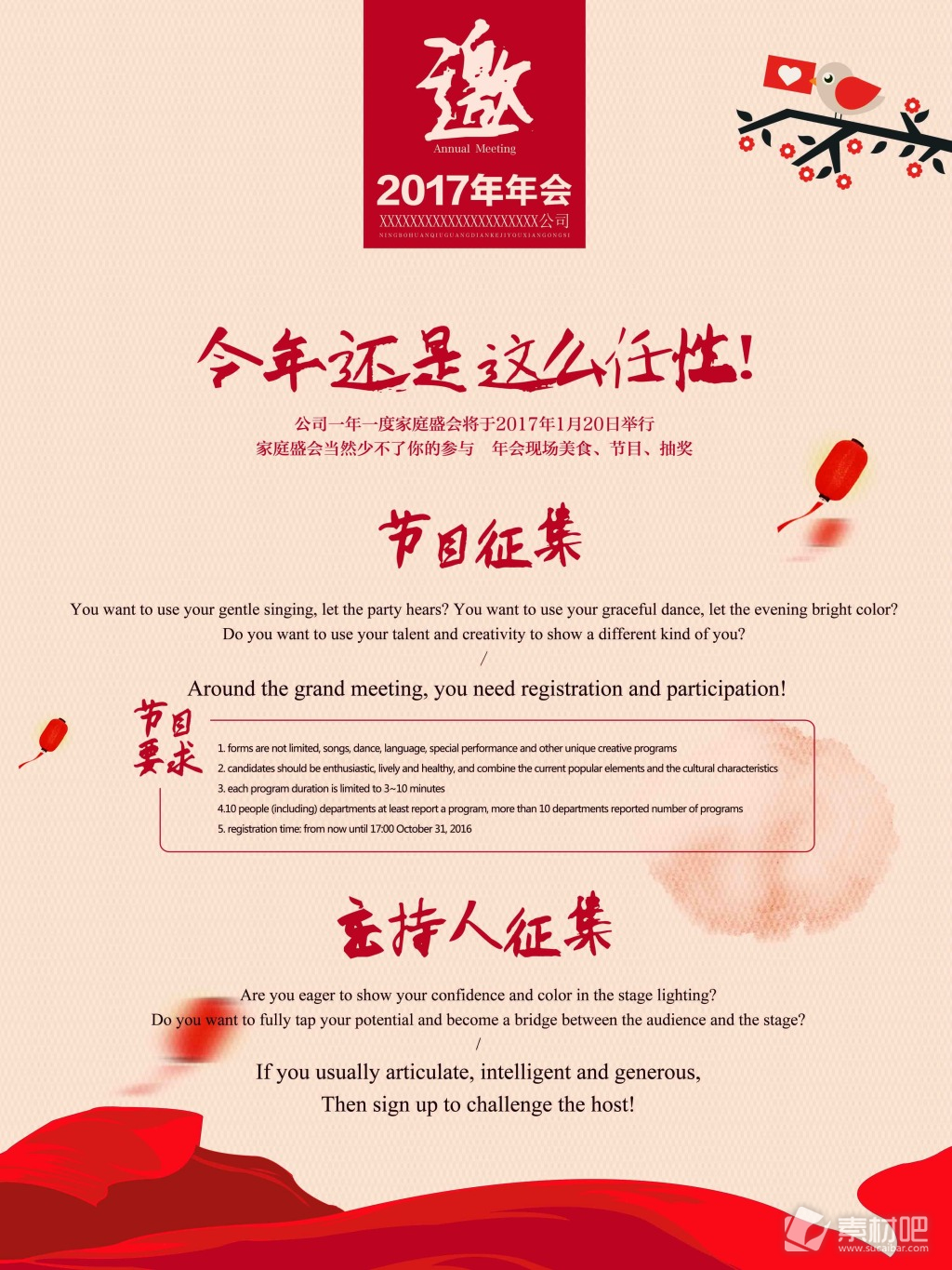 新年春节年会活动互动联谊庆祝文化宣传海报