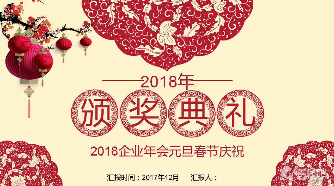 简约企业年会元旦春节庆祝PPT模板