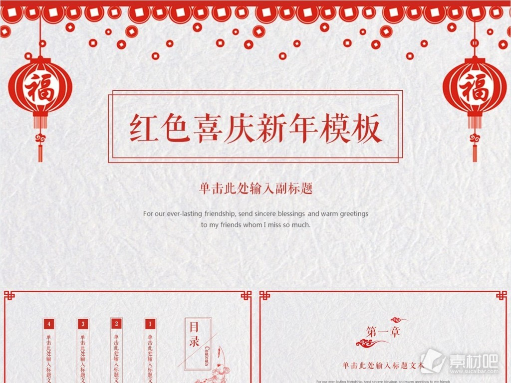 红色喜庆新年快乐节日通用PPT模板
