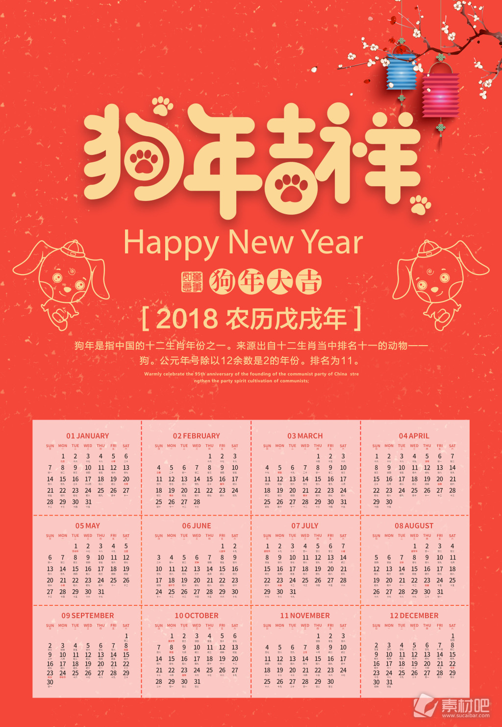中国红创意狗年日历