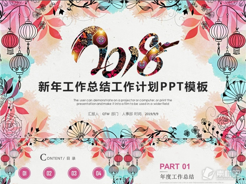 精美中国风新年工作总结汇报PPT模板