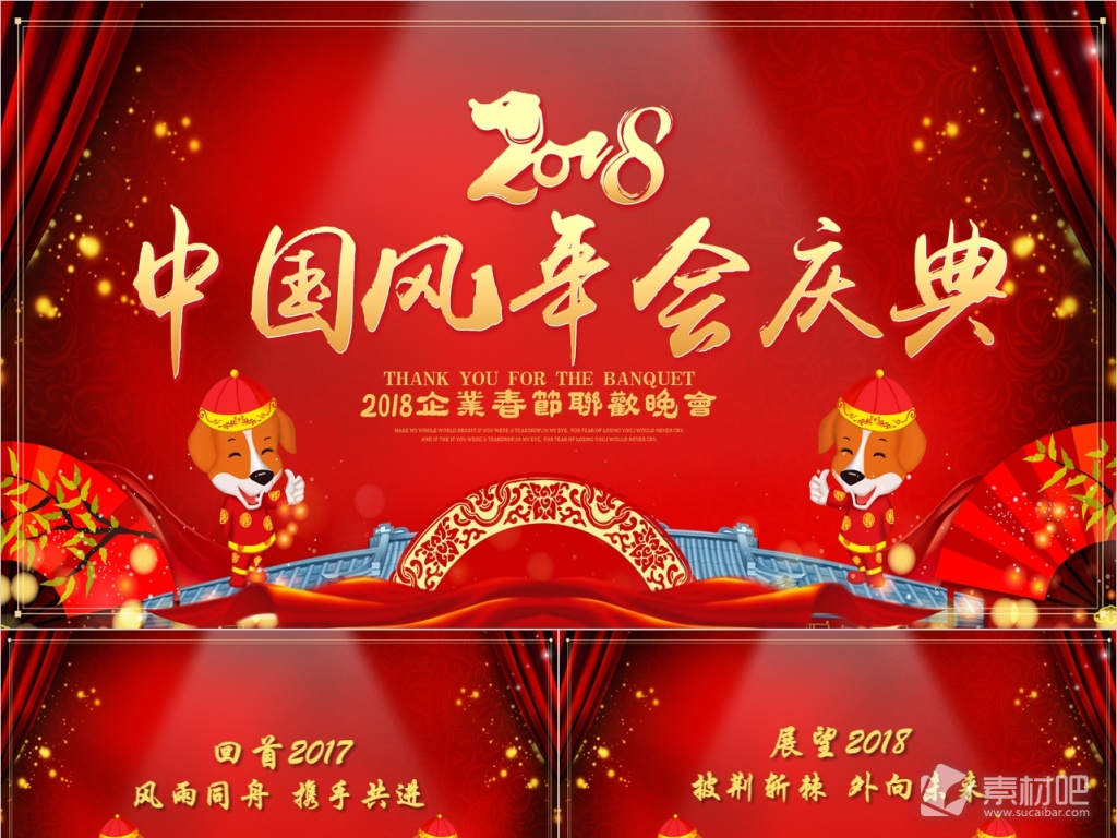 中国风年会节目单报幕背景庆典PPT模板