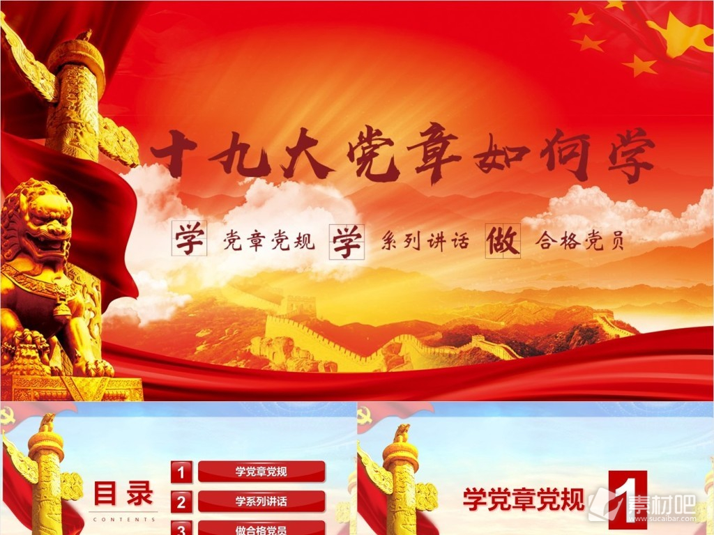 中国风年度总结新年计划ppt模板