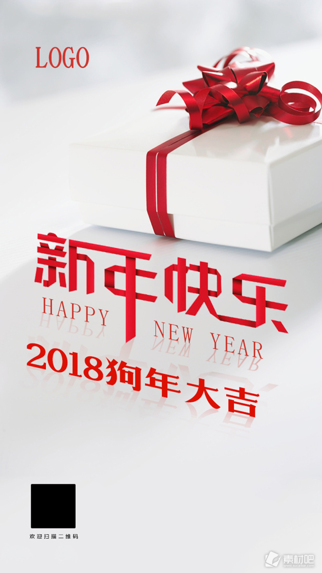 2018狗年大吉新年快乐海报
