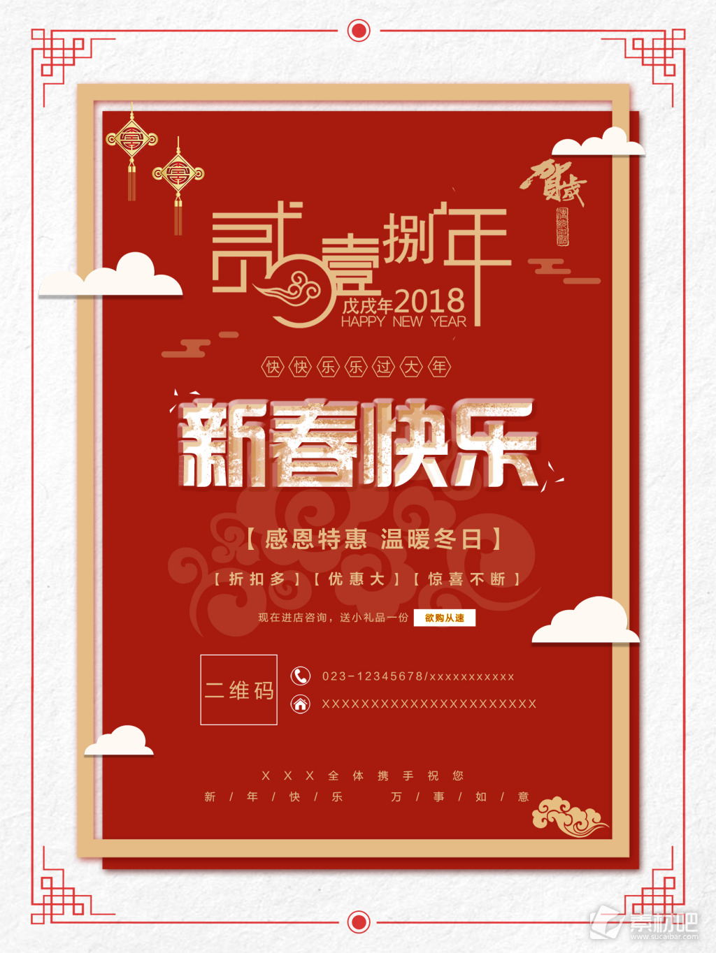 2018春节宣传海报