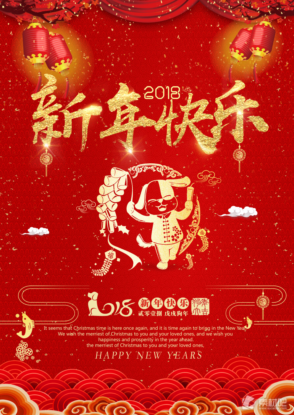 新年快乐节日狗年海报