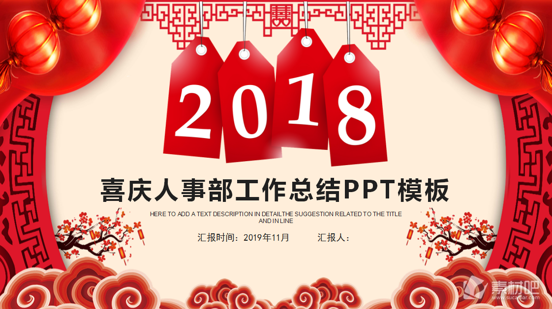 红色精美2018新年工作总结PPT模板