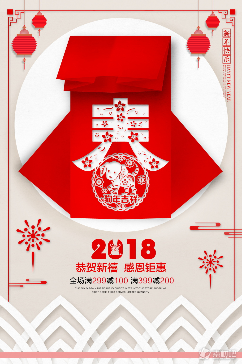 2018新春快乐海报设计