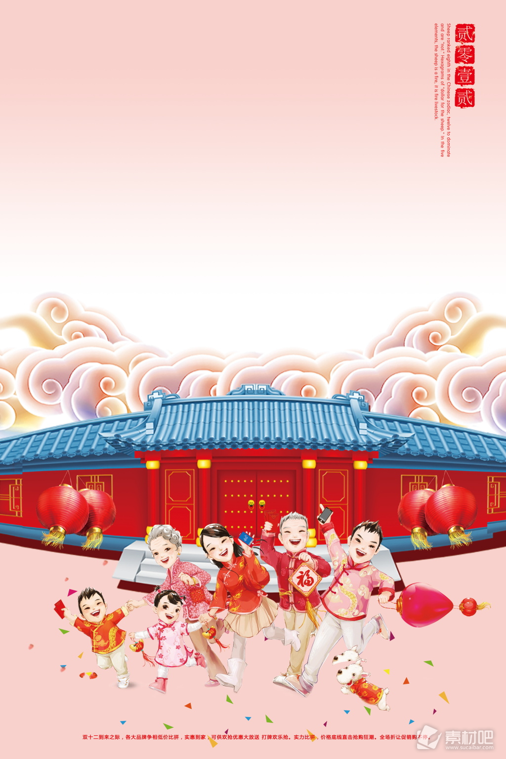 2018年狗年春节海报背景设计