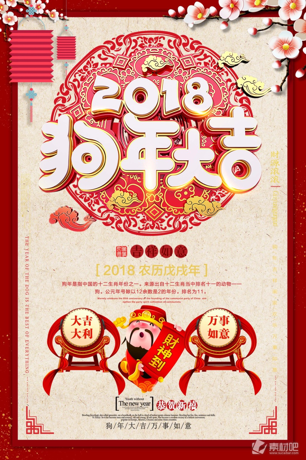 2018年狗年大吉春节节日海报