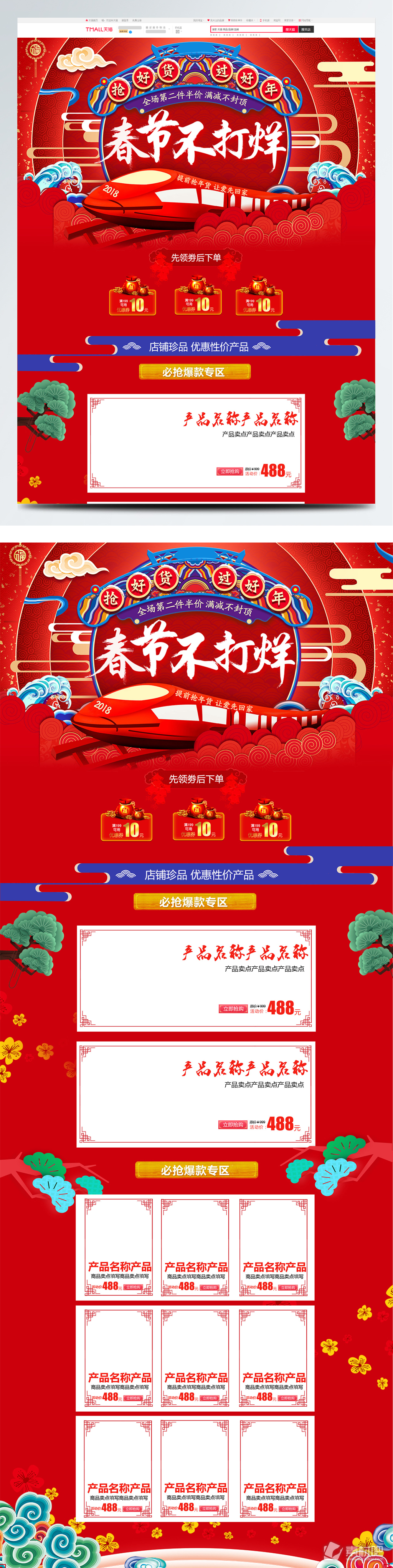 红色喜庆春节不打烊豆浆机首页促销模板