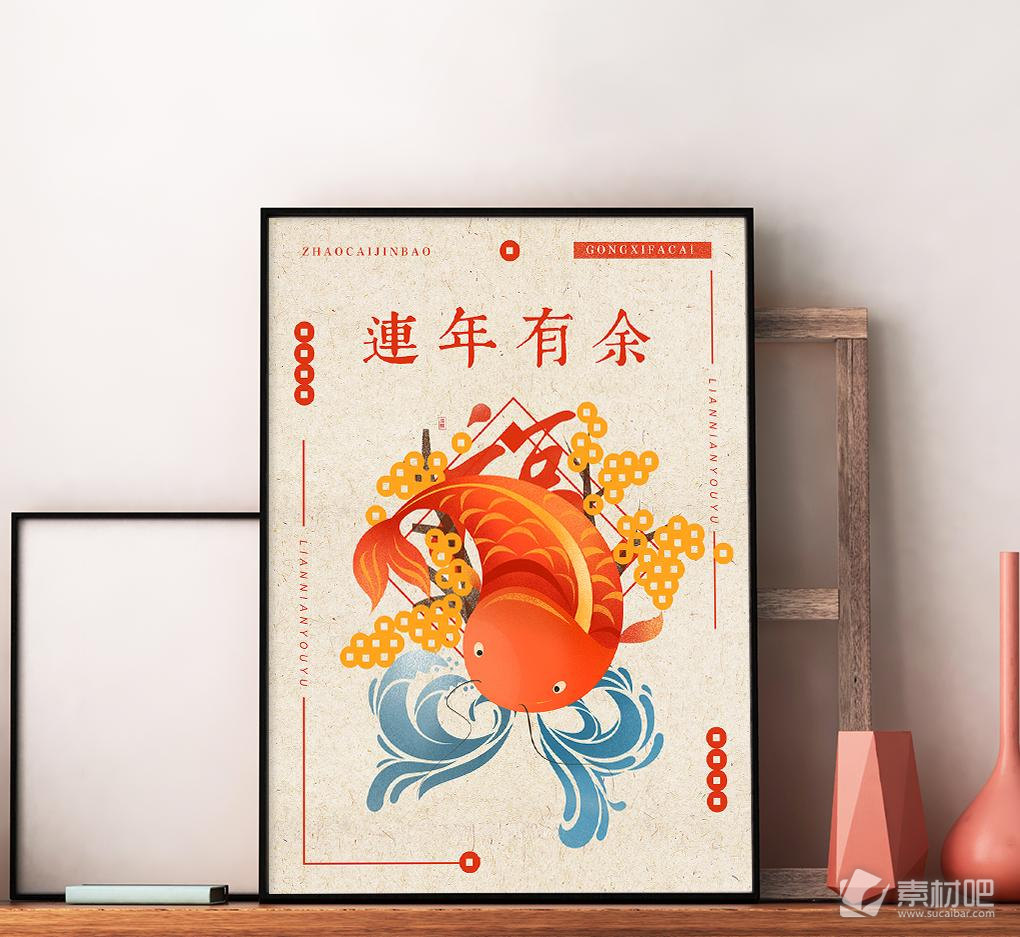 新年年年有余鲤鱼铜钱手绘插画海报