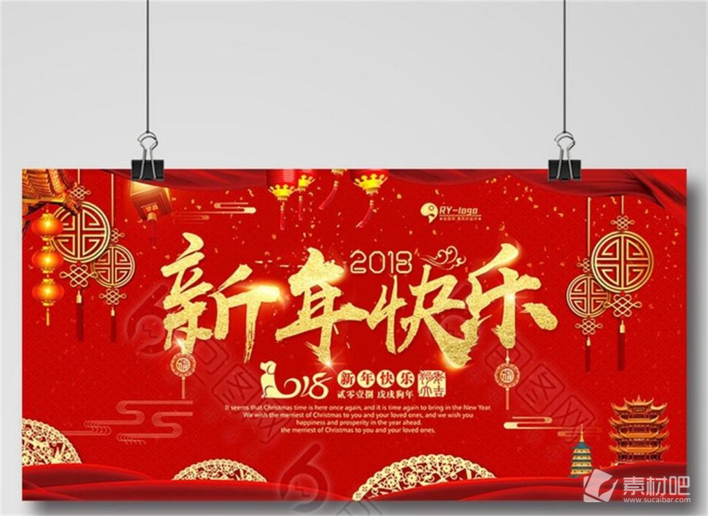 红色中国风新年快乐狗年展板