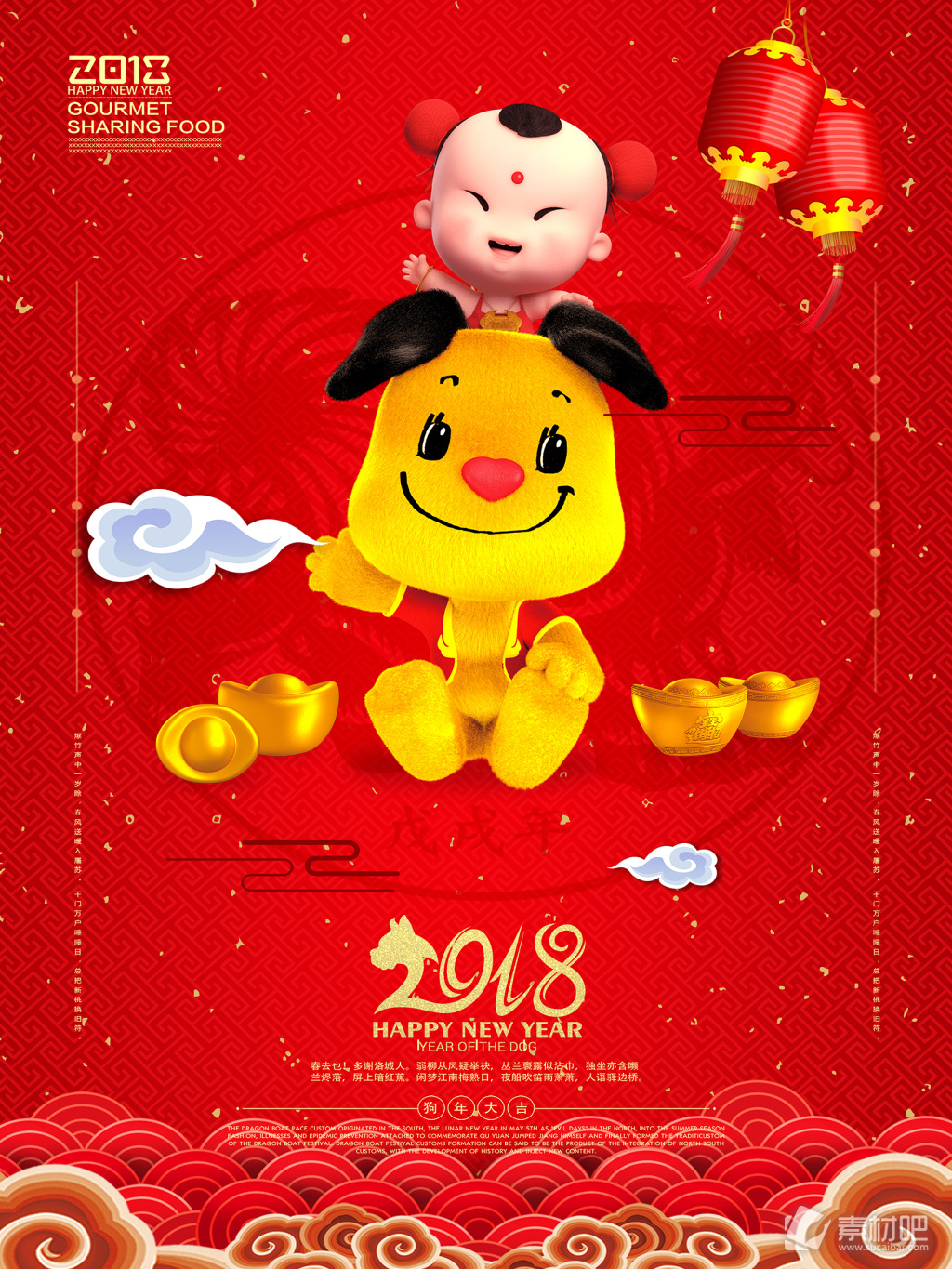 2018新春红色狗年喜庆海报设计PSD