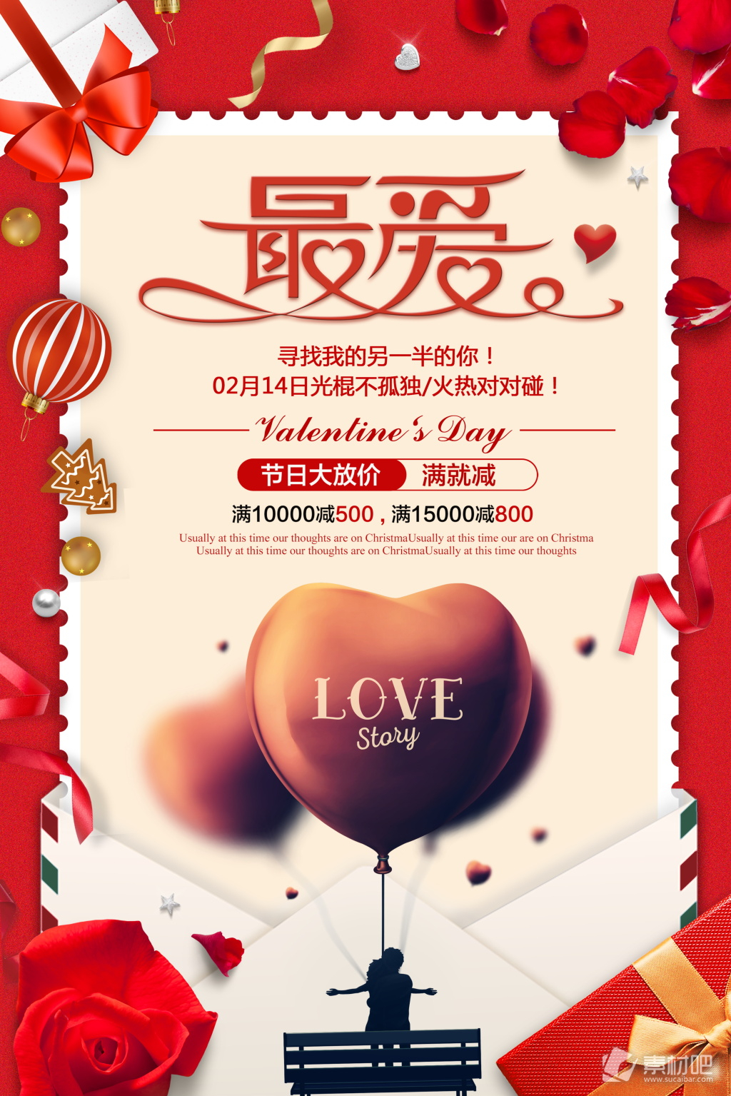 红色浪漫2018情人节海报设计模板