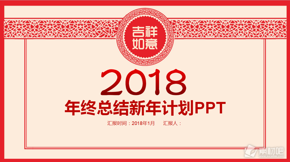 简约中国风年终总结新年计划PPT模板