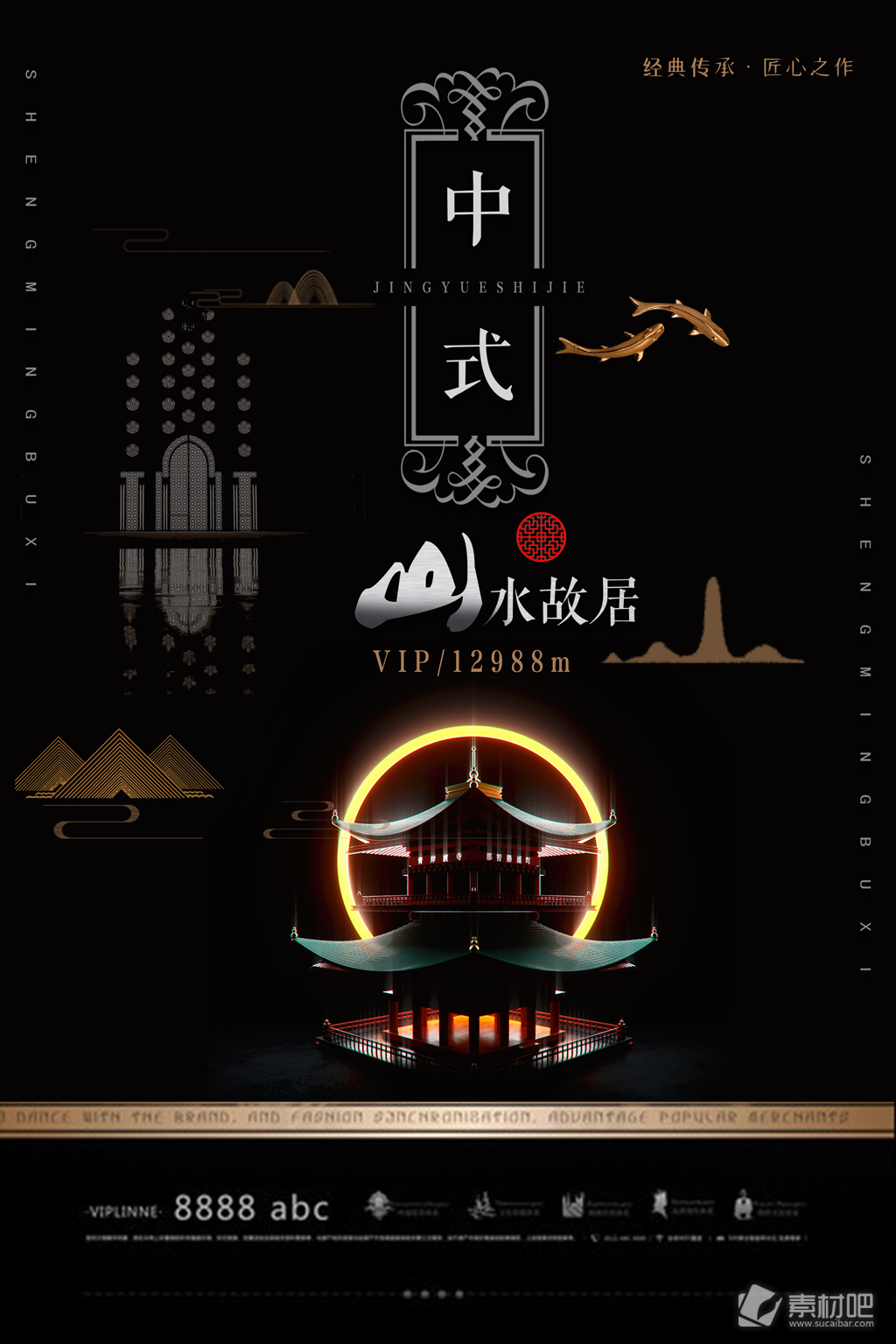 高端中国风中式房地产广告海报