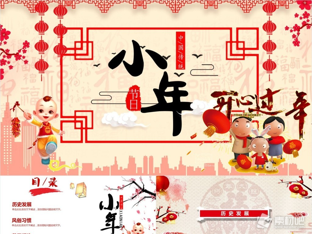 创意中国传统小年节日庆典PPT模板
