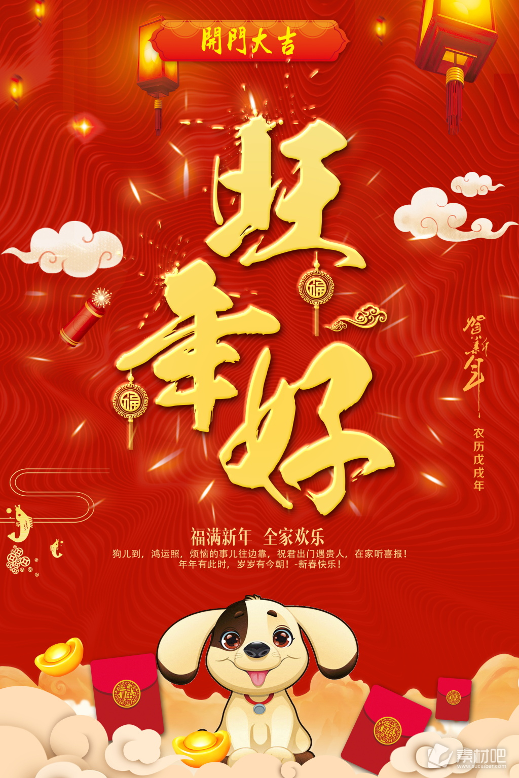 2018中国风贺新年海报设计