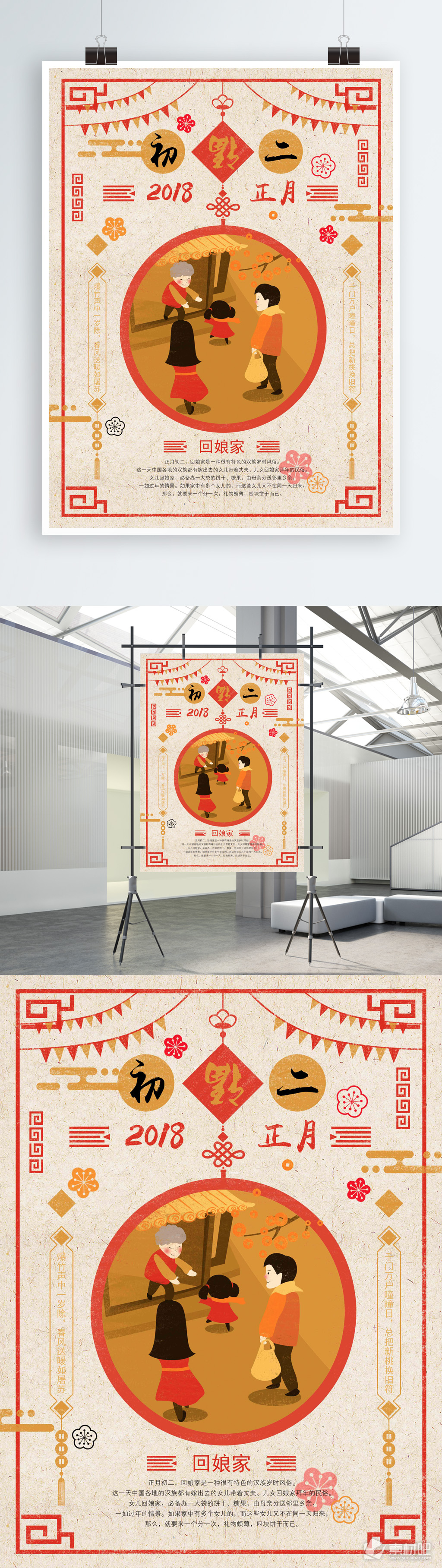 春节正月初二回娘家原创插画手绘海报
