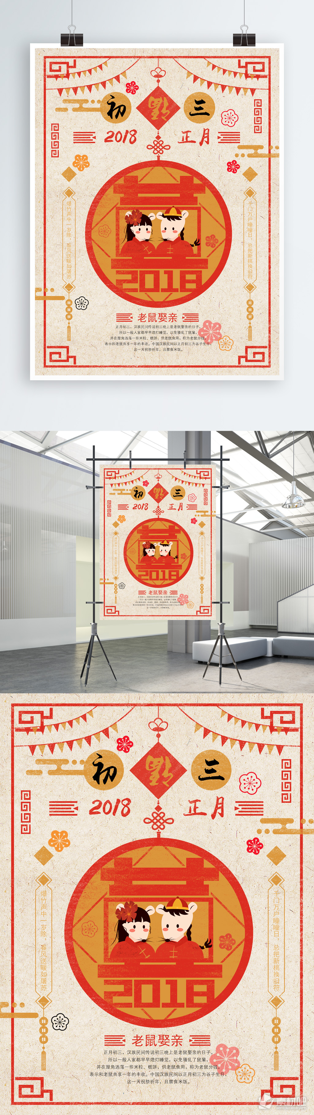 春节正月初三老鼠娶亲原创插画手绘海报