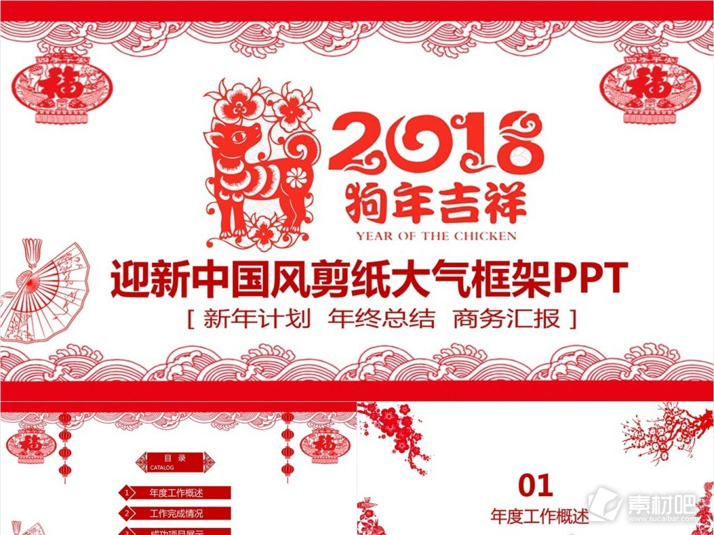 创意中国风迎新年工作汇报总结PPT模板
