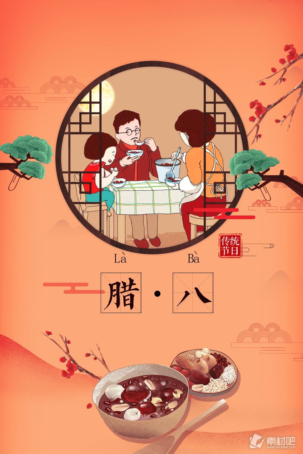 中国风腊八节海报设计