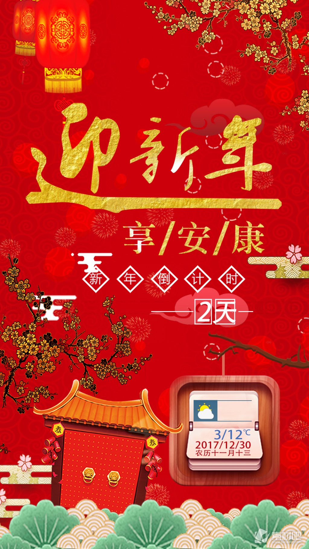 红色中式迎新年倒计时节日海报素材