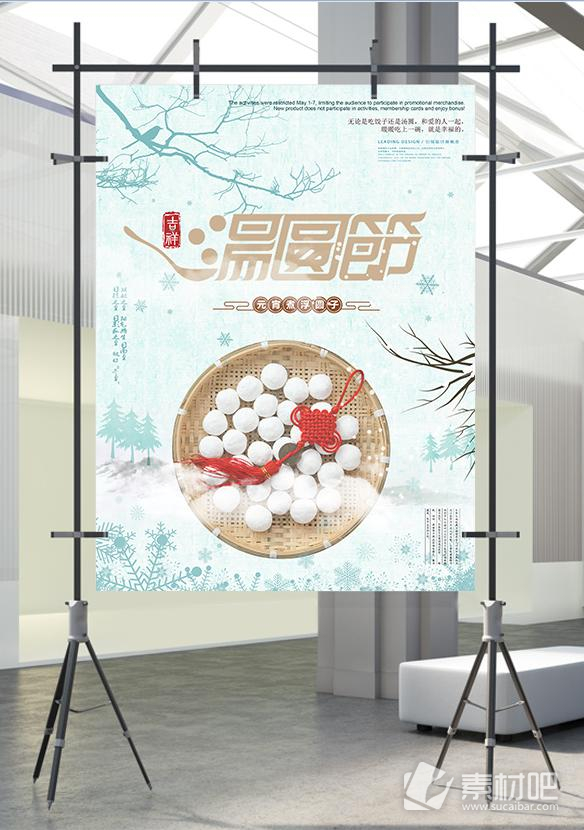 汤圆节节日海报设计psd模板